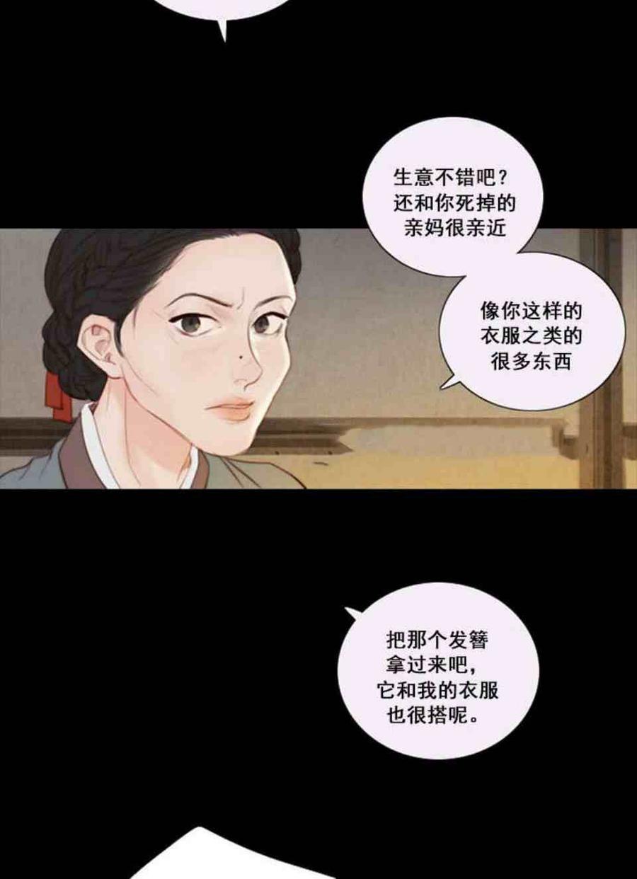 黑色冬季 第2话 雪夜糟糕的家人 第68页