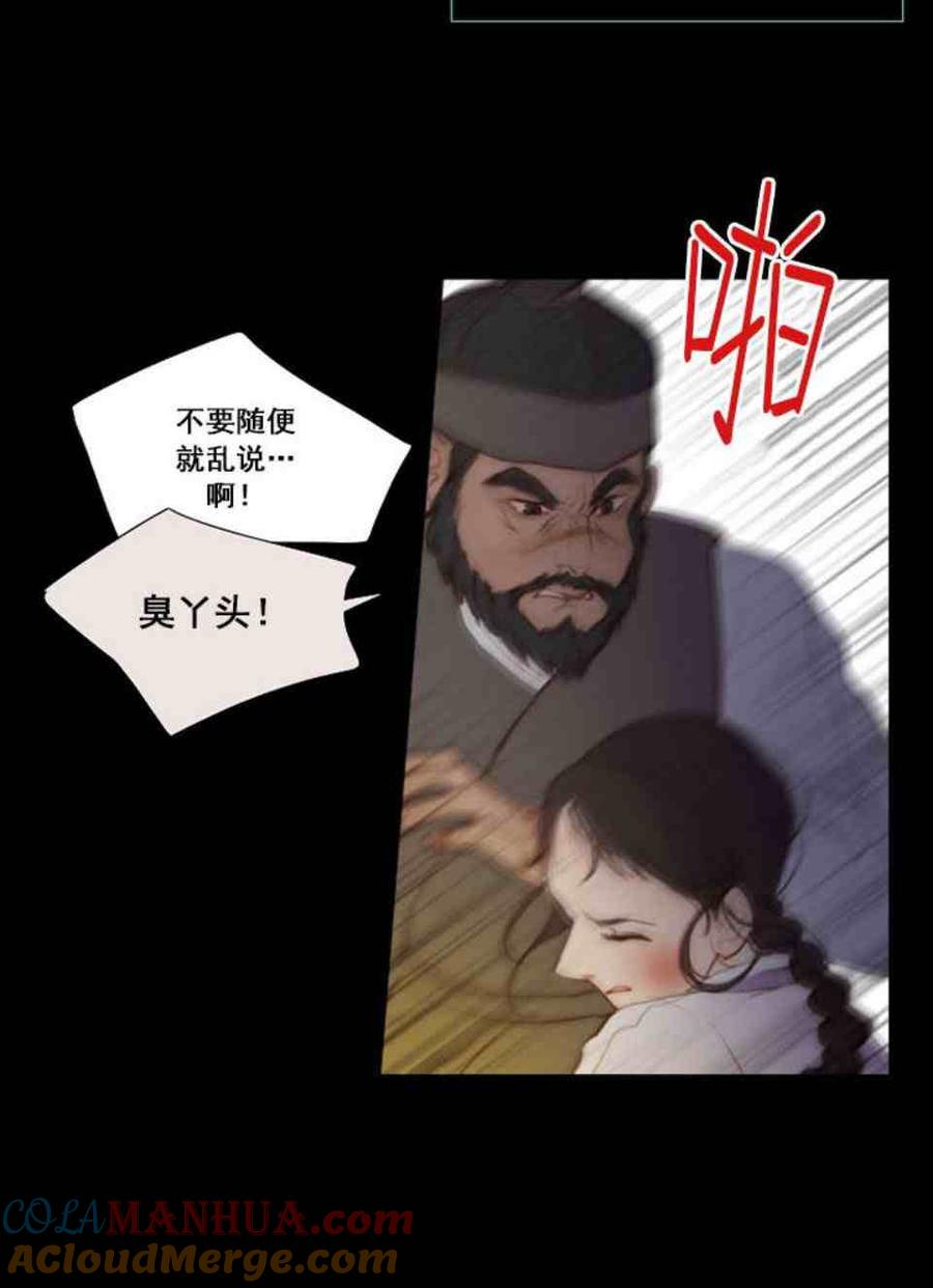 黑色冬季 第2话 雪夜糟糕的家人 第70页