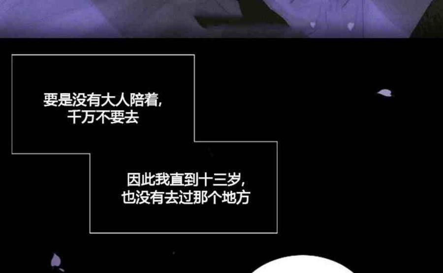 黑色冬季 第2话 雪夜糟糕的家人 第9页