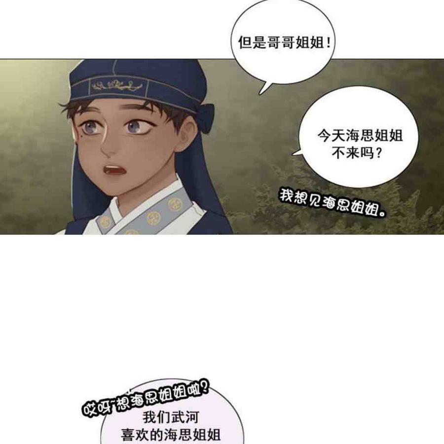 黑色冬季 第2话 雪夜糟糕的家人 第33页