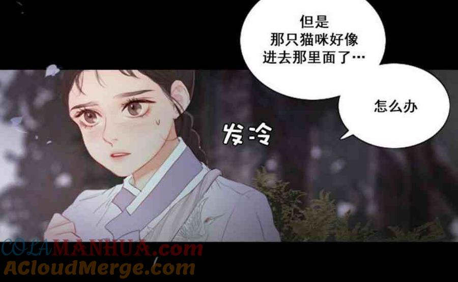 黑色冬季 第2话 雪夜糟糕的家人 第10页