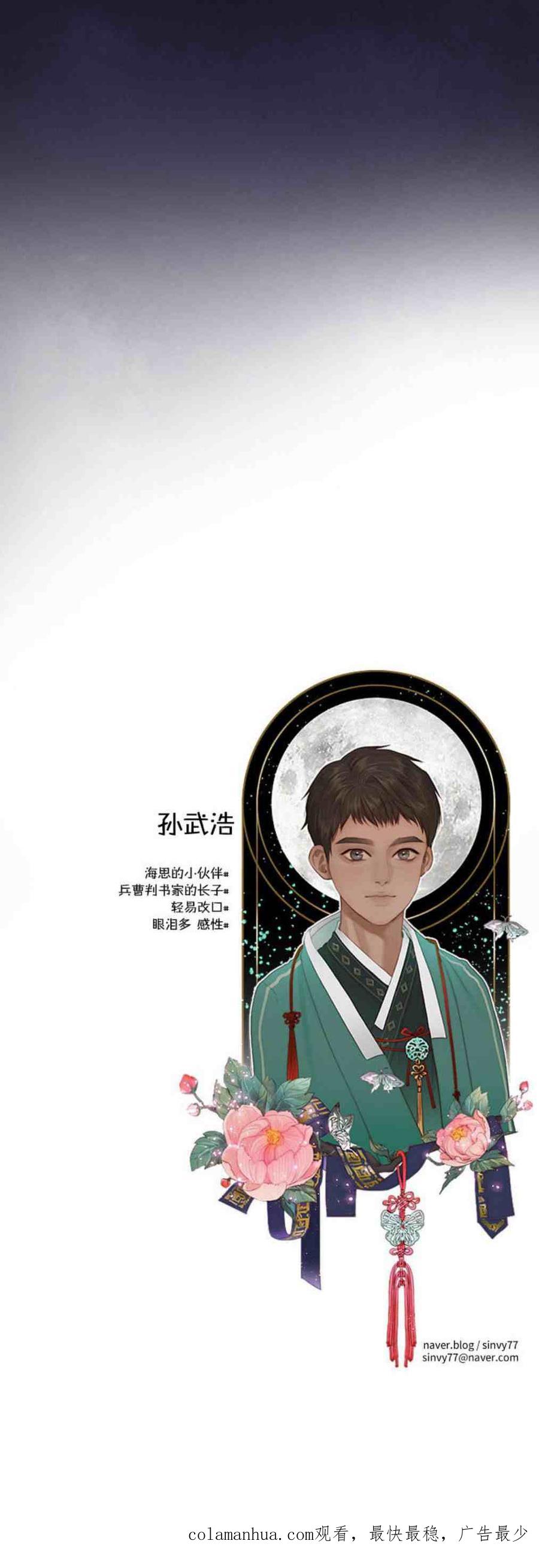 黑色冬季 第2话 雪夜糟糕的家人 第80页