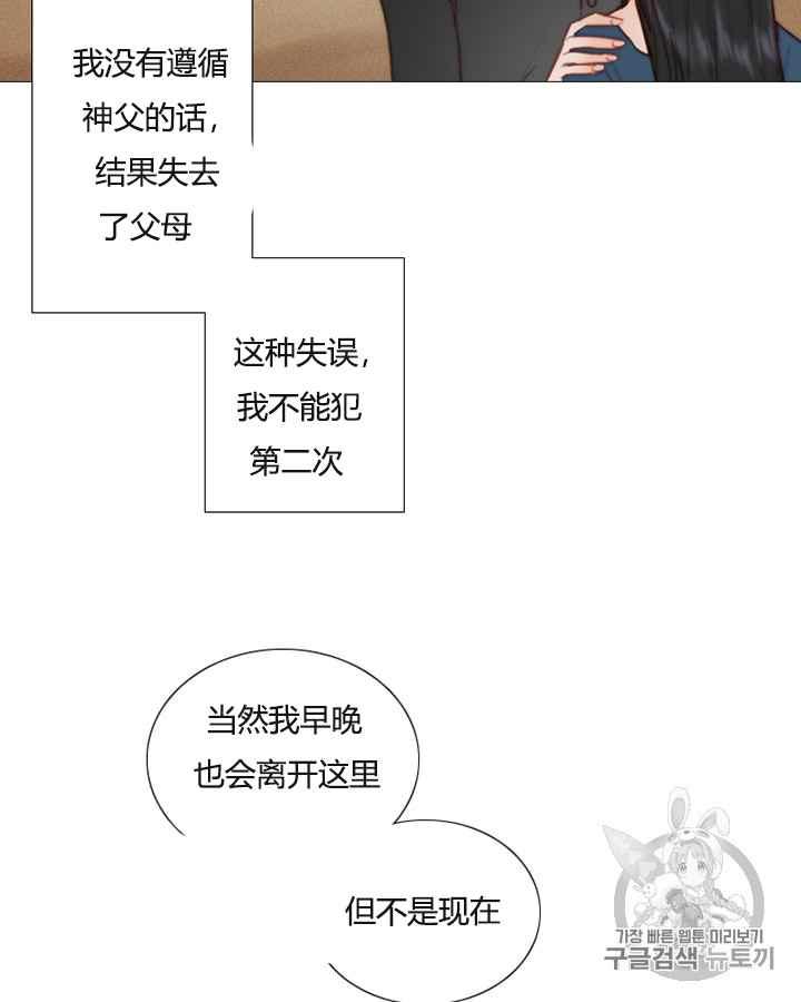 黑色冬季 第38话 莎拉，杰拉德（1） 第32页