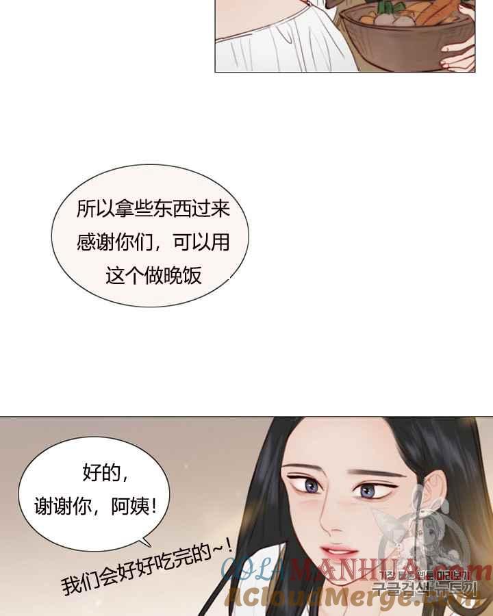黑色冬季 第38话 莎拉，杰拉德（1） 第52页