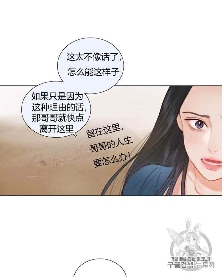 黑色冬季 第38话 莎拉，杰拉德（1） 第30页
