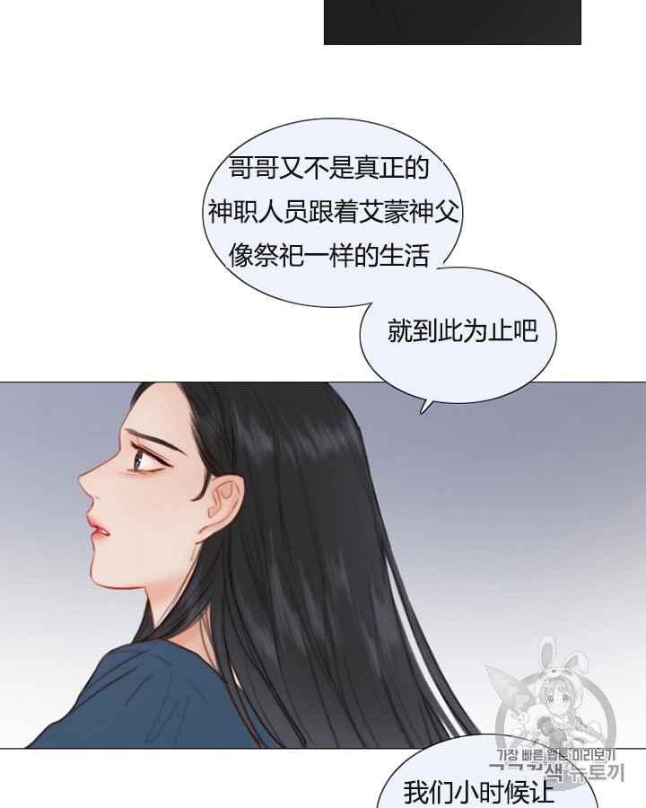 黑色冬季 第38话 莎拉，杰拉德（1） 第21页