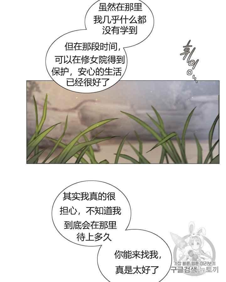黑色冬季 第38话 莎拉，杰拉德（1） 第11页