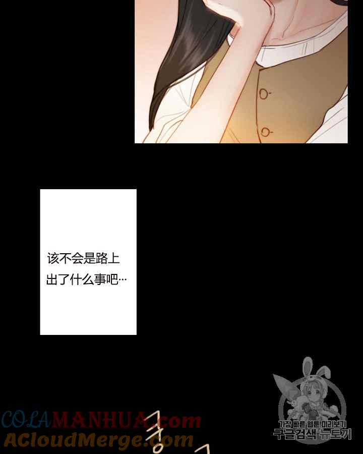 黑色冬季 第38话 莎拉，杰拉德（1） 第58页