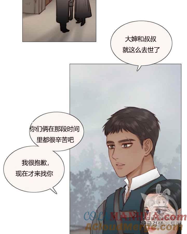黑色冬季 第38话 莎拉，杰拉德（1） 第4页