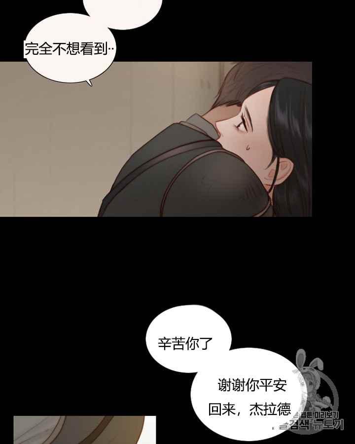 黑色冬季 第38话 莎拉，杰拉德（1） 第78页
