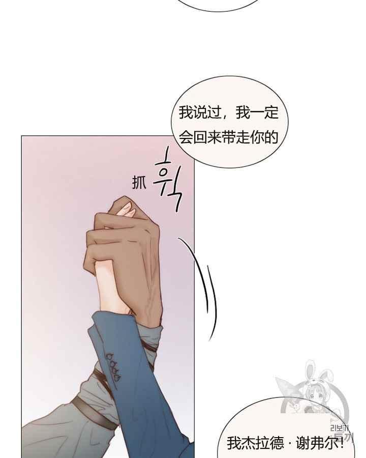 黑色冬季 第38话 莎拉，杰拉德（1） 第12页