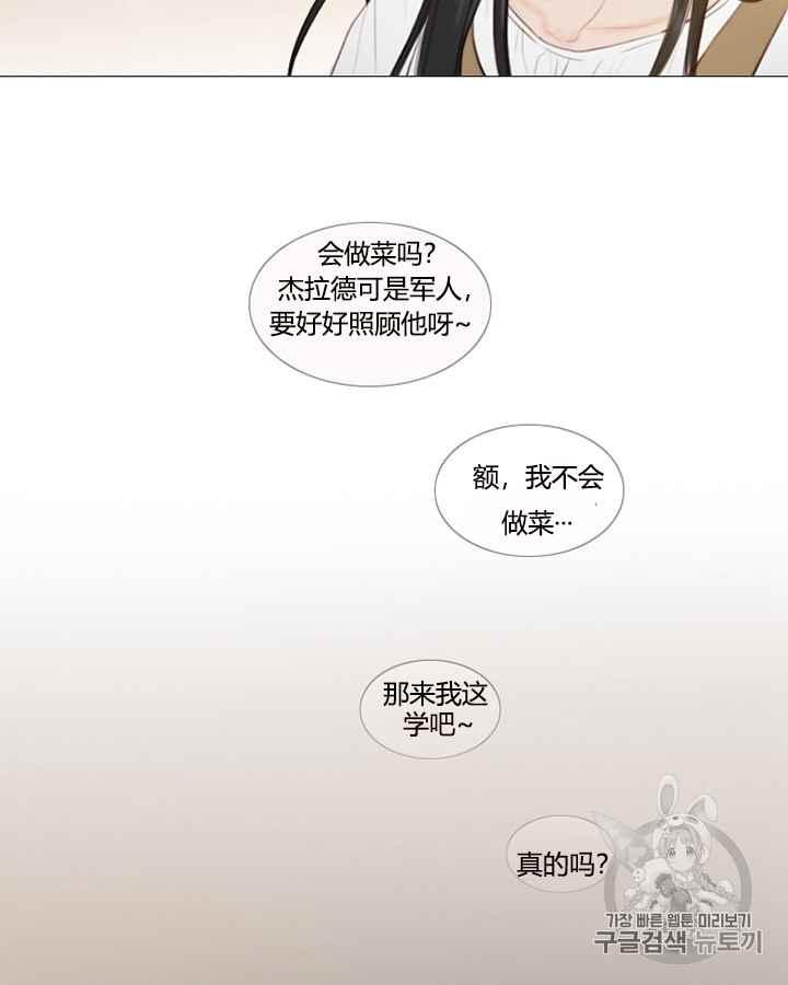 黑色冬季 第38话 莎拉，杰拉德（1） 第53页