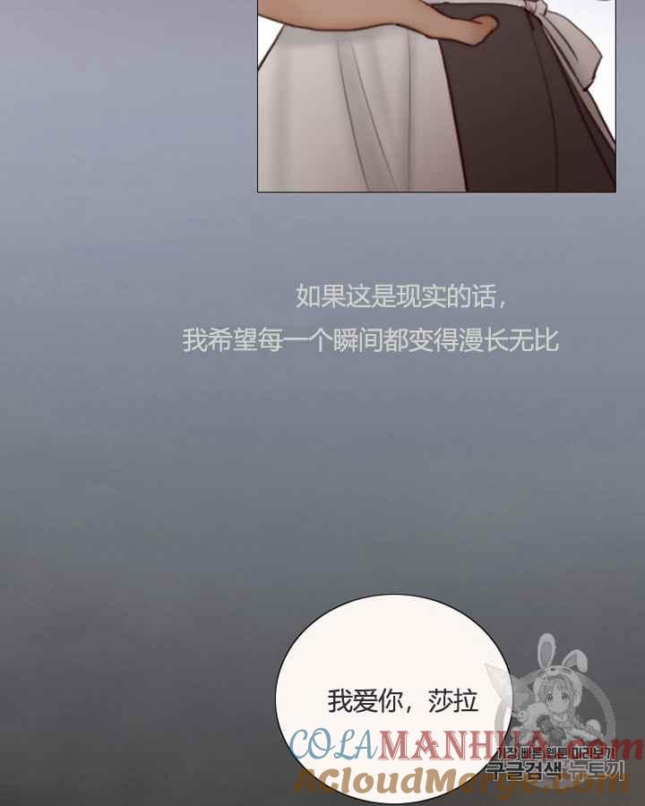 黑色冬季 第38话 莎拉，杰拉德（1） 第85页