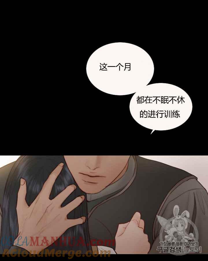 黑色冬季 第38话 莎拉，杰拉德（1） 第76页