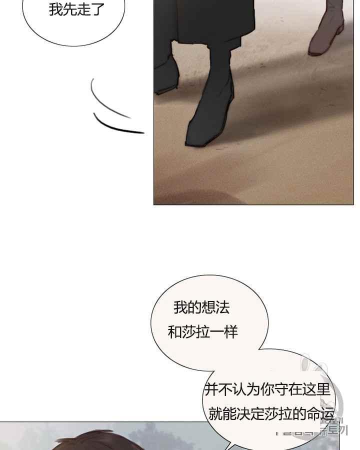 黑色冬季 第38话 莎拉，杰拉德（1） 第35页