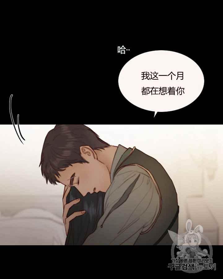 黑色冬季 第38话 莎拉，杰拉德（1） 第72页