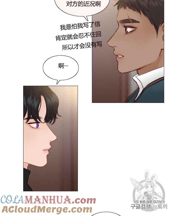 黑色冬季 第38话 莎拉，杰拉德（1） 第7页