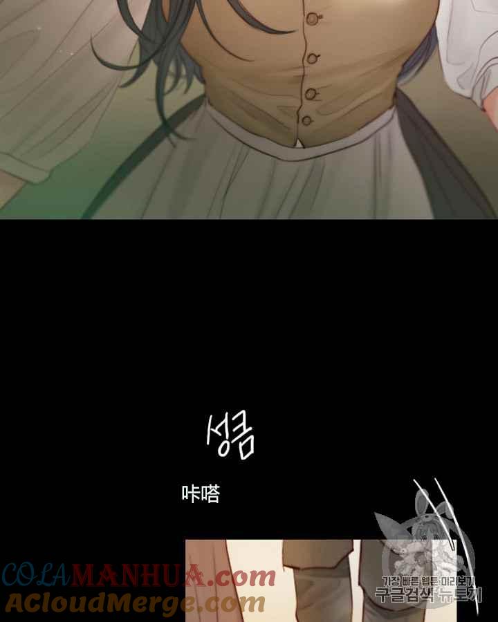 黑色冬季 第38话 莎拉，杰拉德（1） 第67页