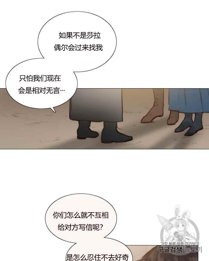 黑色冬季 第38话 莎拉，杰拉德（1） 第6页
