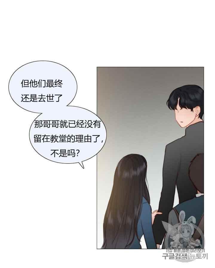 黑色冬季 第38话 莎拉，杰拉德（1） 第23页