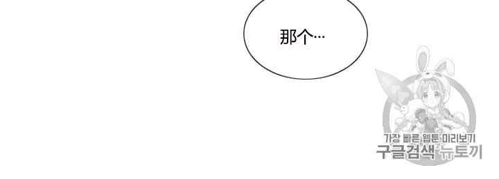黑色冬季 第38话 莎拉，杰拉德（1） 第8页