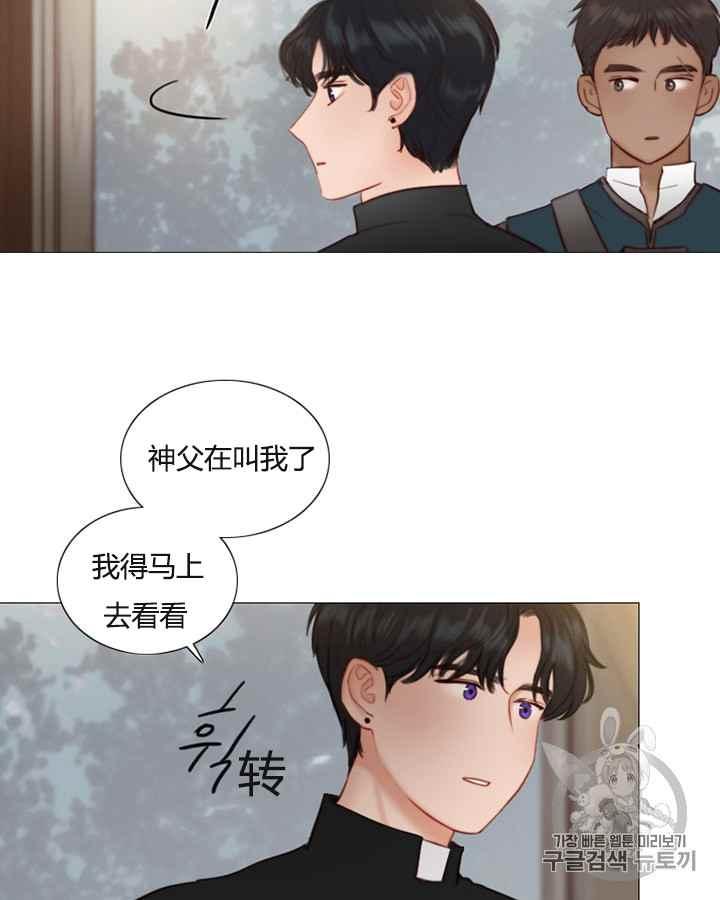黑色冬季 第38话 莎拉，杰拉德（1） 第17页