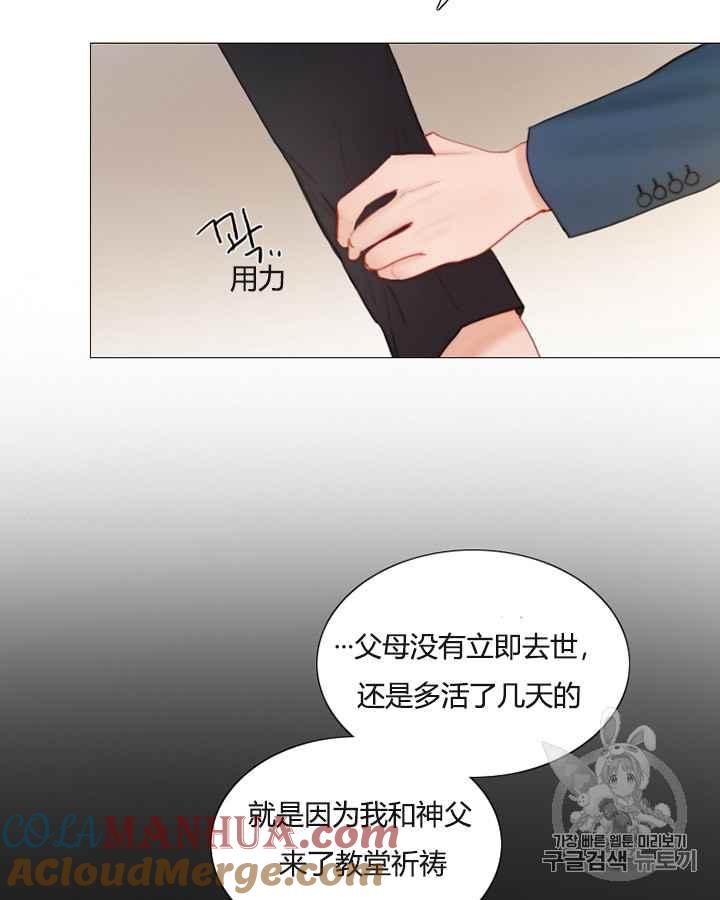 黑色冬季 第38话 莎拉，杰拉德（1） 第25页