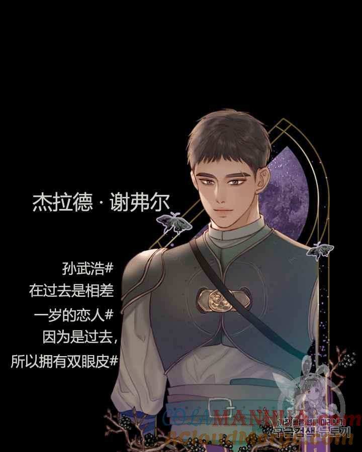 黑色冬季 第38话 莎拉，杰拉德（1） 第88页