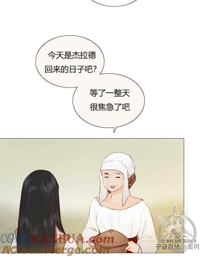 黑色冬季 第38话 莎拉，杰拉德（1） 第49页