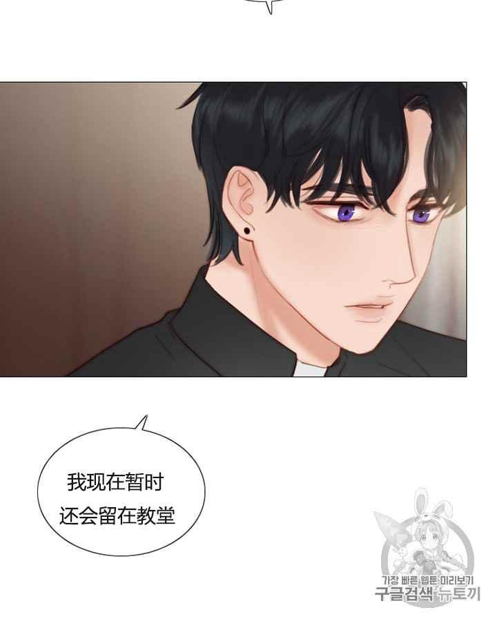 黑色冬季 第38话 莎拉，杰拉德（1） 第33页