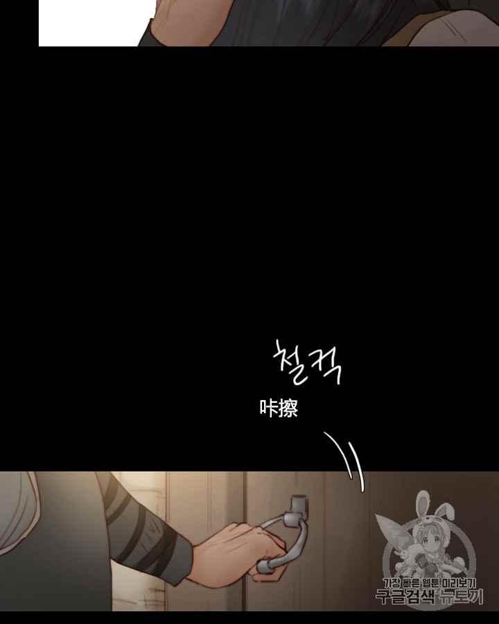 黑色冬季 第38话 莎拉，杰拉德（1） 第81页