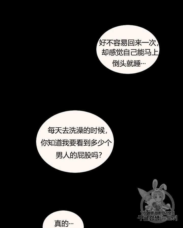 黑色冬季 第38话 莎拉，杰拉德（1） 第77页