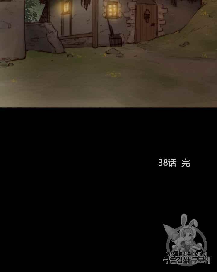 黑色冬季 第38话 莎拉，杰拉德（1） 第87页
