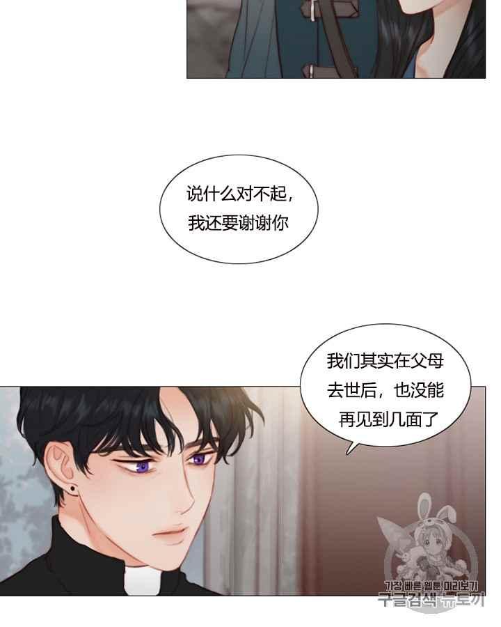 黑色冬季 第38话 莎拉，杰拉德（1） 第5页
