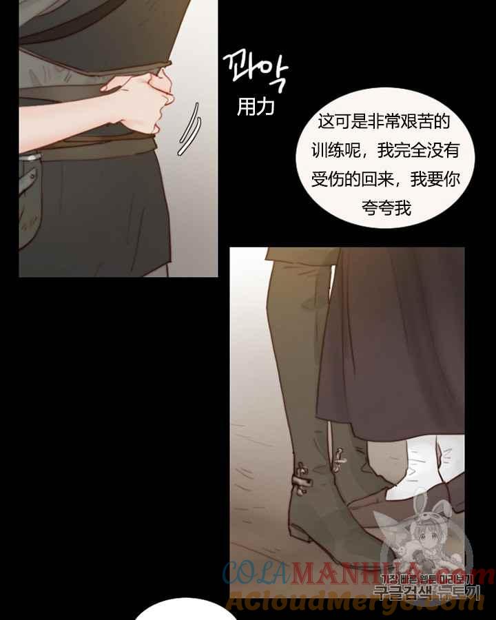 黑色冬季 第38话 莎拉，杰拉德（1） 第79页
