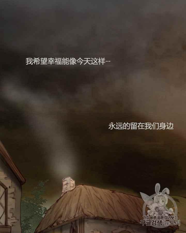 黑色冬季 第38话 莎拉，杰拉德（1） 第86页