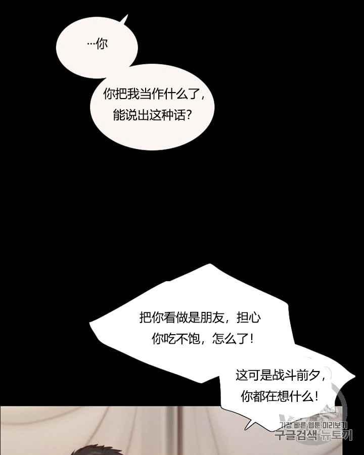 黑色冬季 第39话 莎拉，杰拉德（2） 第62页