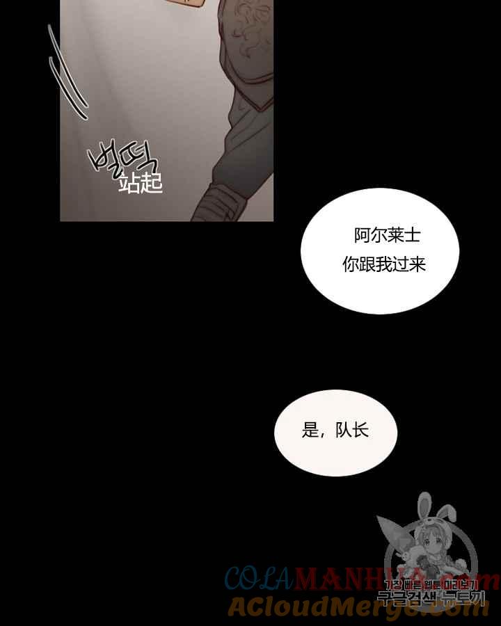 黑色冬季 第39话 莎拉，杰拉德（2） 第46页