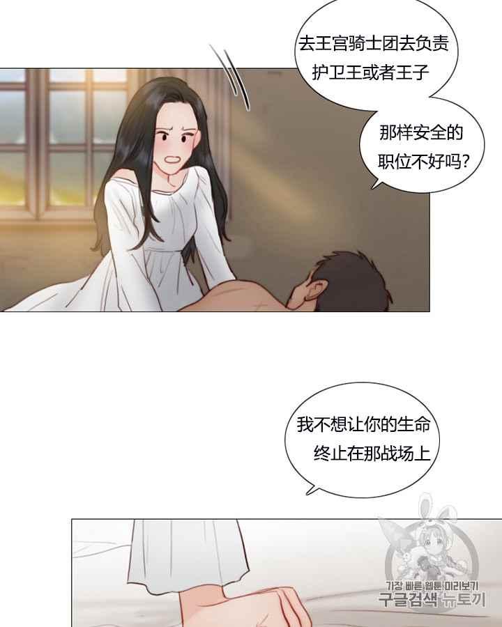 黑色冬季 第39话 莎拉，杰拉德（2） 第20页