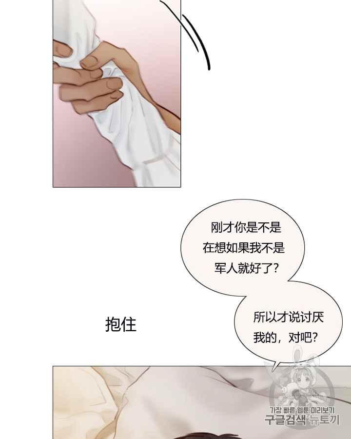 黑色冬季 第39话 莎拉，杰拉德（2） 第11页