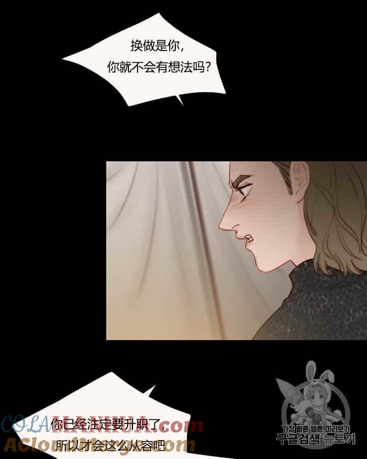 黑色冬季 第39话 莎拉，杰拉德（2） 第64页