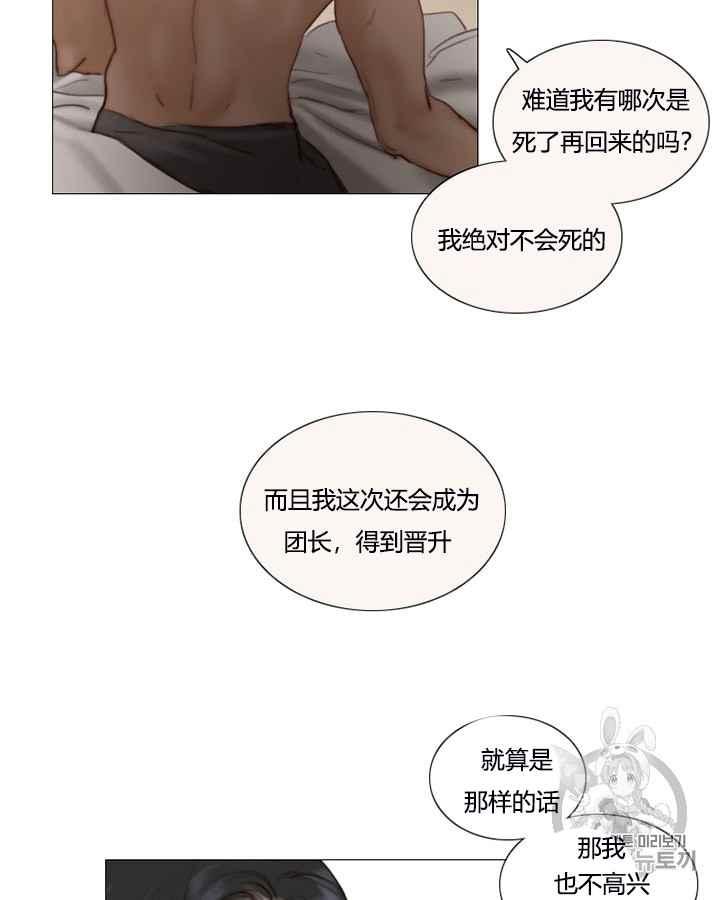 黑色冬季 第39话 莎拉，杰拉德（2） 第23页