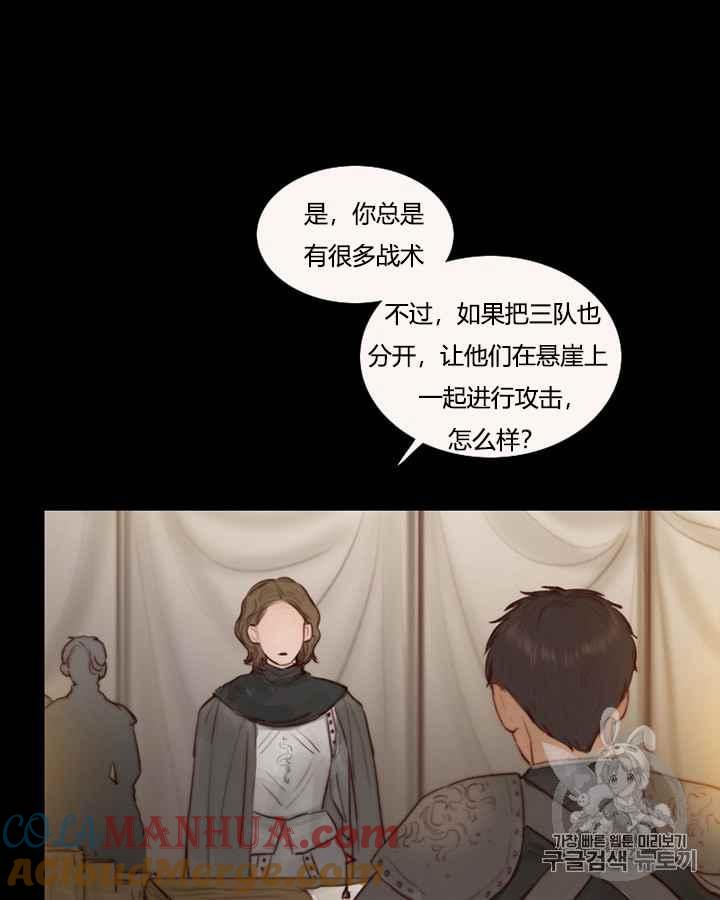 黑色冬季 第39话 莎拉，杰拉德（2） 第43页