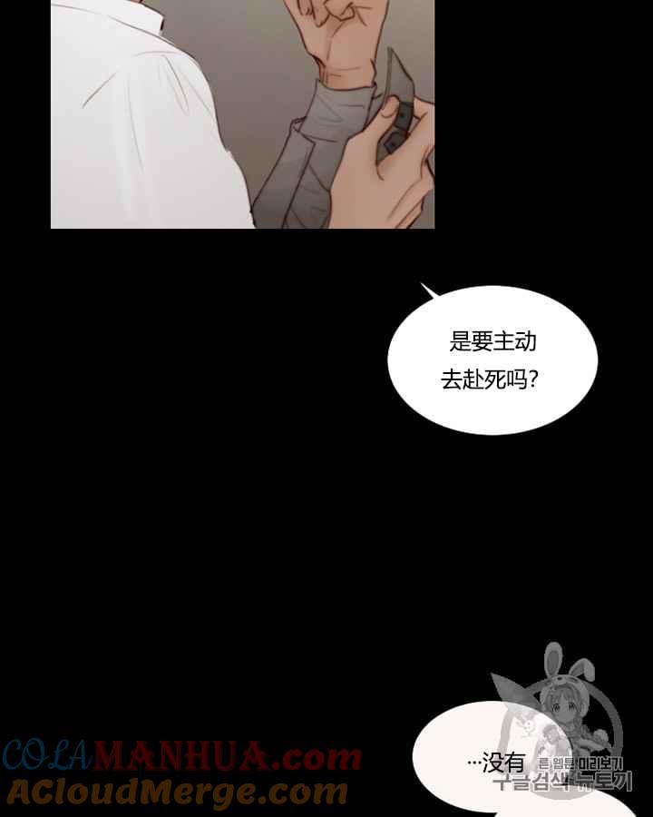黑色冬季 第39话 莎拉，杰拉德（2） 第58页