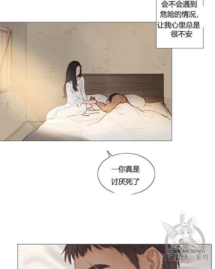 黑色冬季 第39话 莎拉，杰拉德（2） 第9页