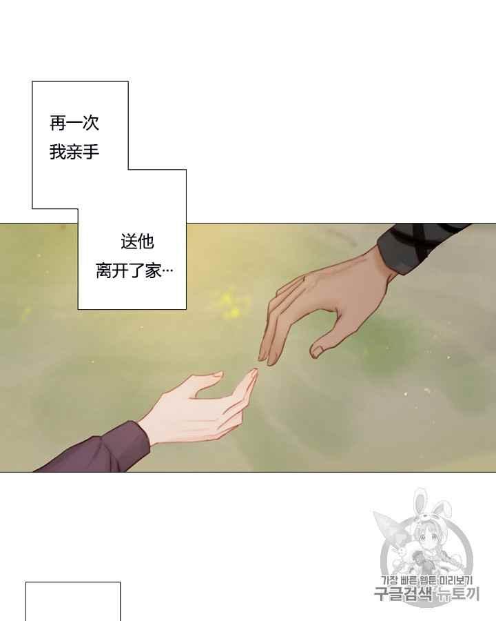 黑色冬季 第39话 莎拉，杰拉德（2） 第36页