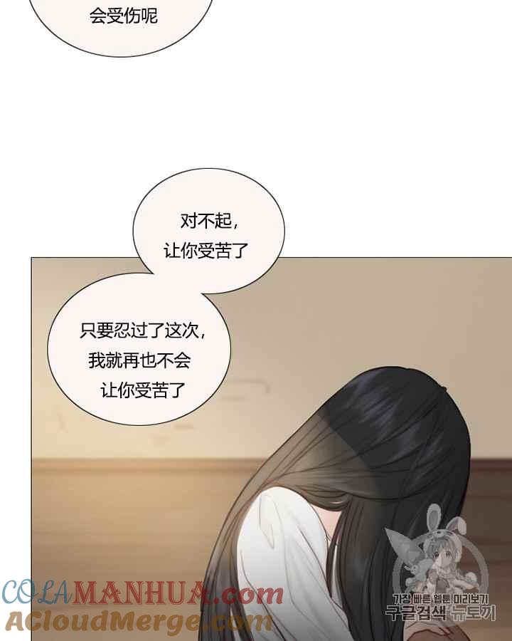 黑色冬季 第39话 莎拉，杰拉德（2） 第31页