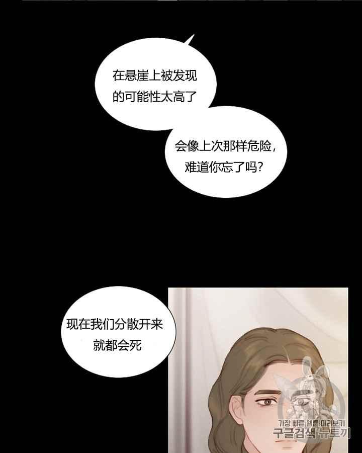黑色冬季 第39话 莎拉，杰拉德（2） 第44页