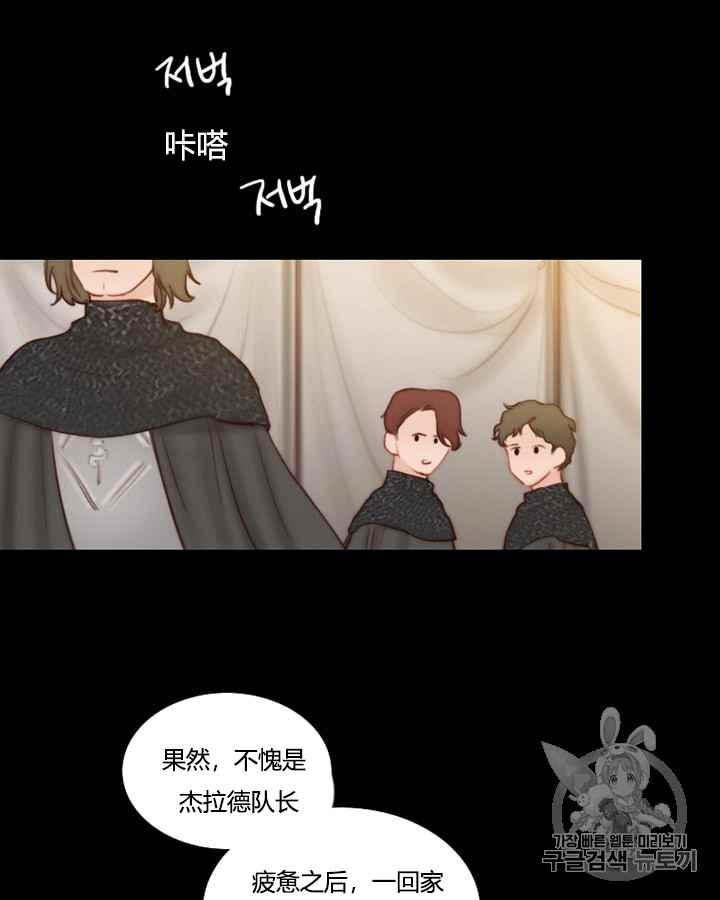 黑色冬季 第39话 莎拉，杰拉德（2） 第47页