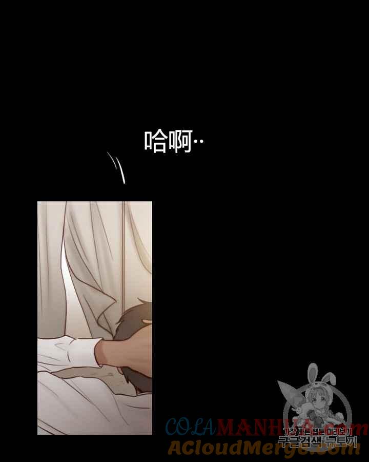 黑色冬季 第39话 莎拉，杰拉德（2） 第70页